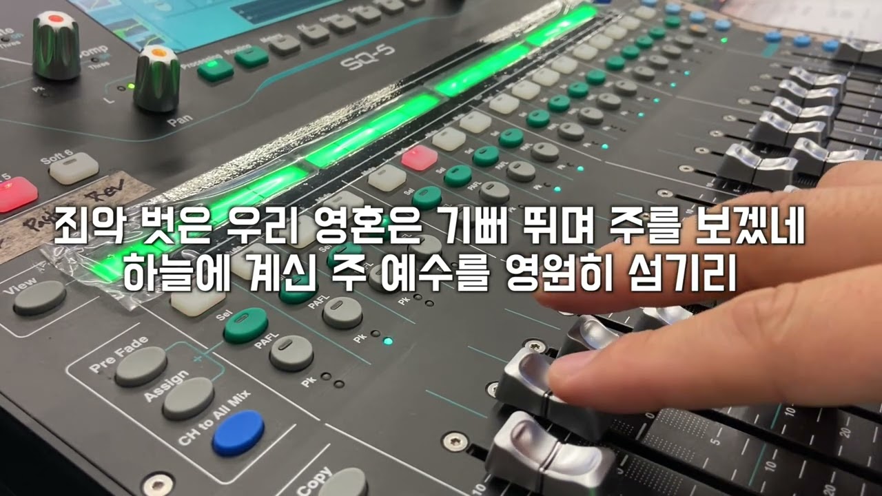갈길을 밝히 보이시니 | console (2026.1.9)