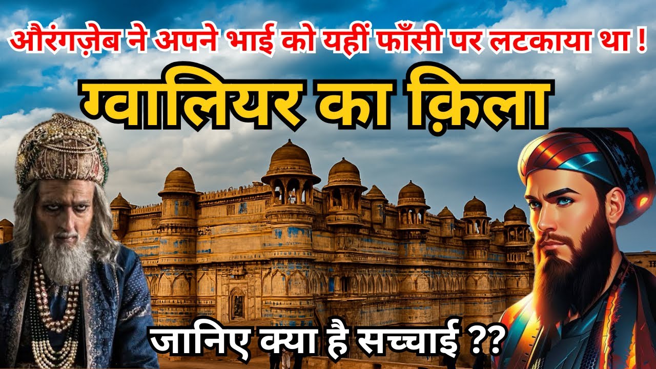 History Of Gwalior Fort (in Hindi) | ग्वालियर क़िले का इतिहास | The Untold Secrets of Gwalior Fort