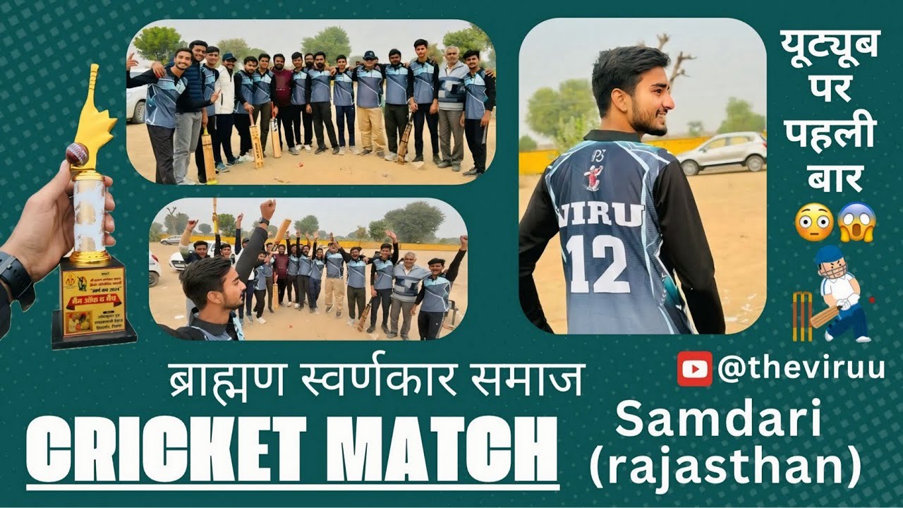 Cricket fun match samdari / brahman svarnakar soni samaj match / viru soni / #trending#vlog#cricket