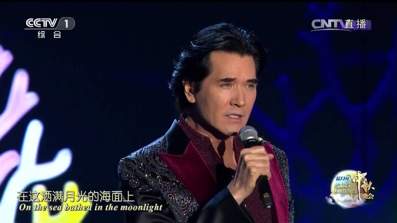 【2015中秋晚会分段】歌舞《月光海》演唱：费翔