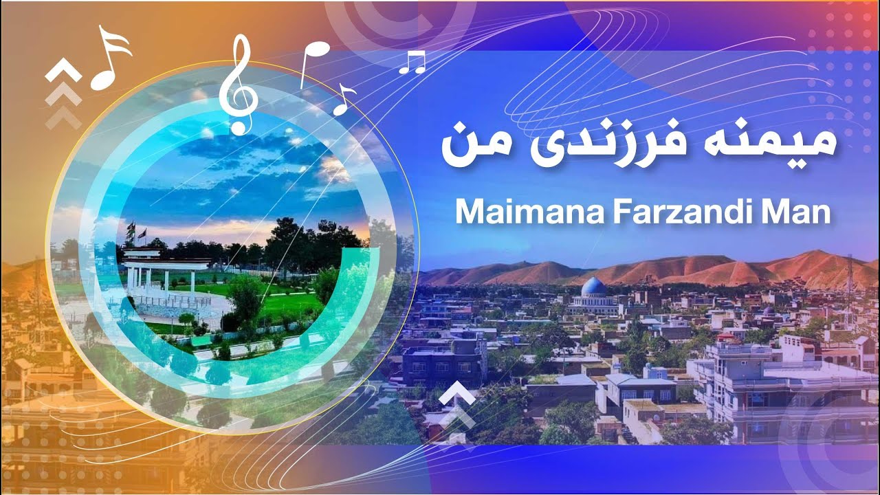 Maimana Farzandi man - میمنه فرزندی من