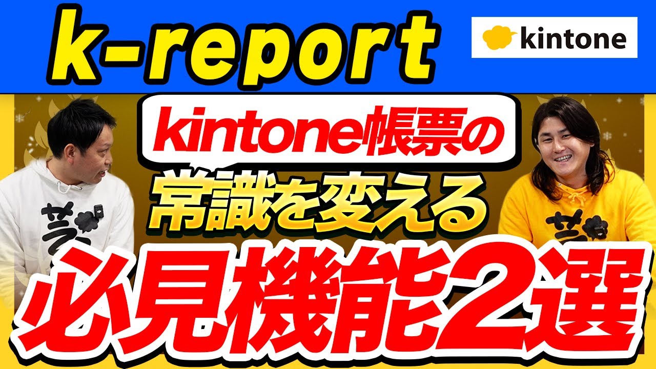【超効率化】k-Reportの便利すぎる新機能を徹底解説してみた【帳票出力】