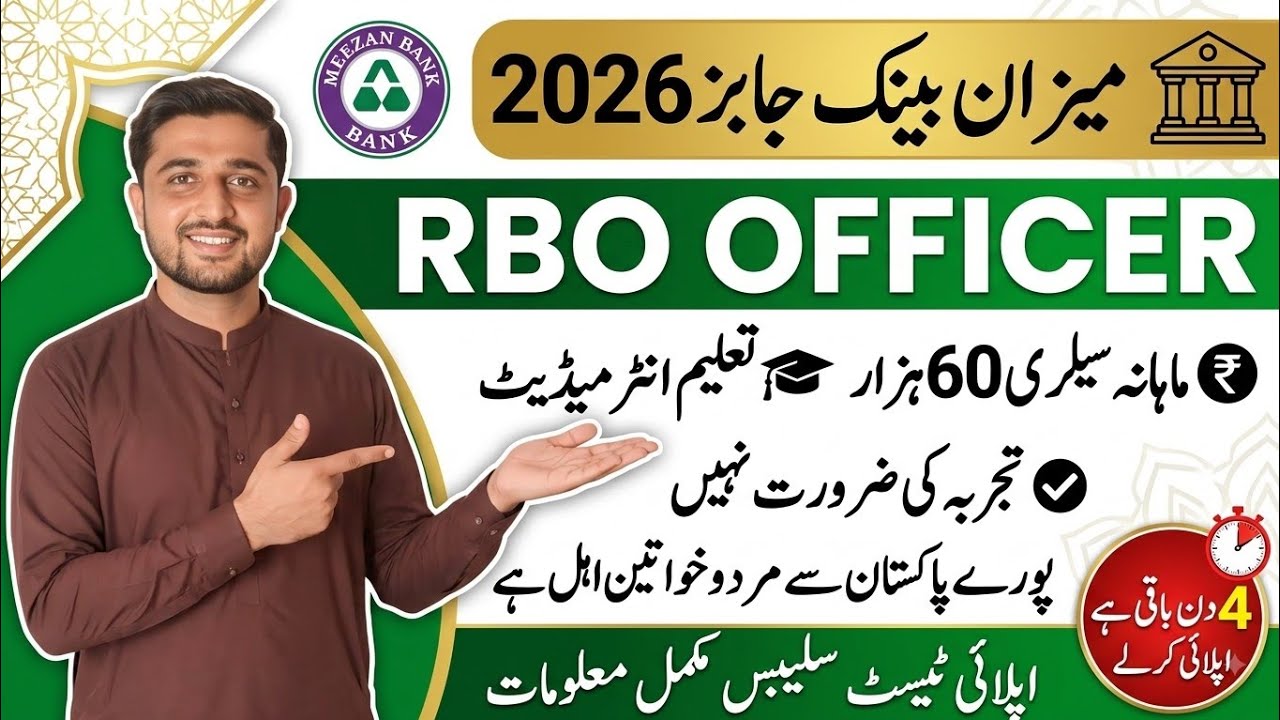 Meezan Bank jobs 2026|RBO Officer|How to online apply Education complete details| Meezan bankRBO Job