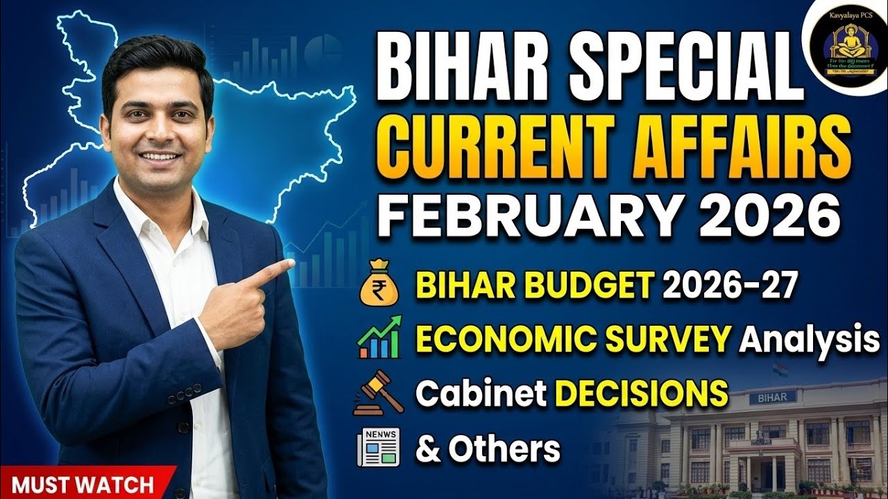 Bihar special Current Affairs February 2026  | Bihar Budget, Economic Survey, Rankings | BPSC , BSSC