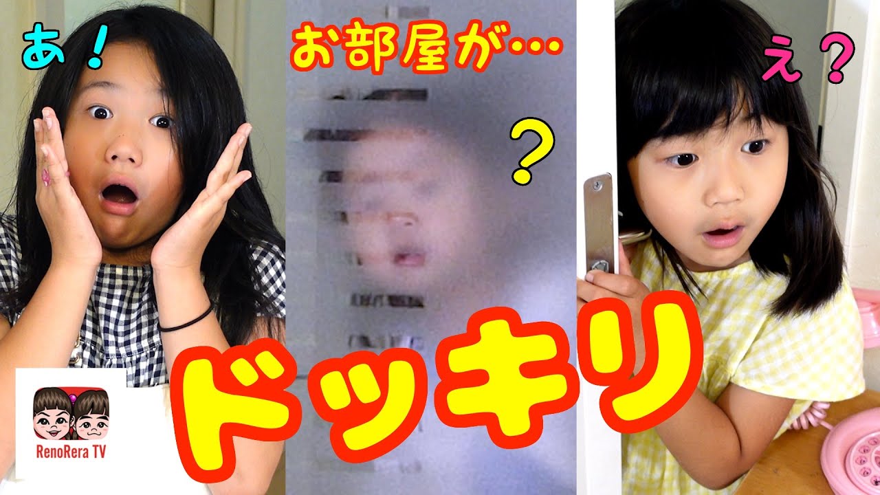 【ドッキリ】もし家の部屋におもちゃだらけのテーマパークが出来ていたら？？れのれらTV【#1521】