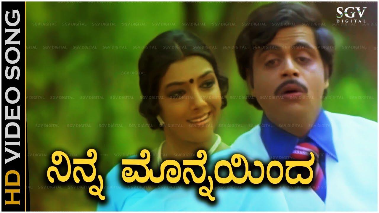 Ninne Monne Yinda Kannada Song - Romantic Duet of SPB, S Janaki | Best Of Rajan - Nagendra