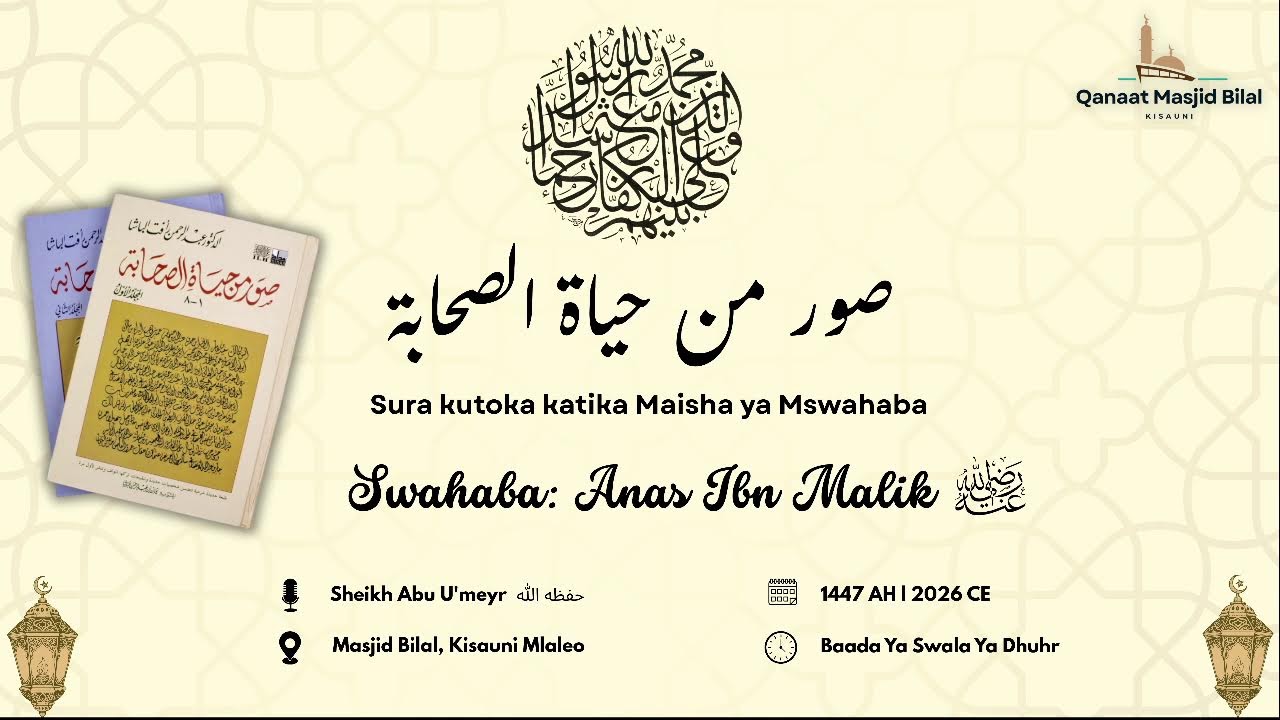 Sura Kutoka katika Maisha Ya Masahaba: Anas Ibn Malik رضي الله عنه