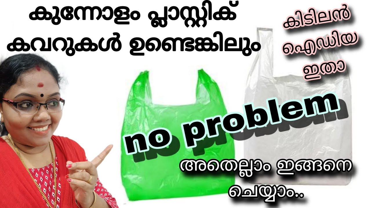 മറ്റെവിടെയും കാണാത്ത വെറൈറ്റി ഐറ്റം#plasticreuse#carrybagcraft#gcraftsandgworld