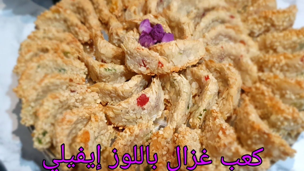 ⭐سلسلة حلويات العيد 2020:كعب غزال سهل و ناجح للمبتدئات باللوز إيفيلي من أروع أنواع الكعاب    👌👌🌹