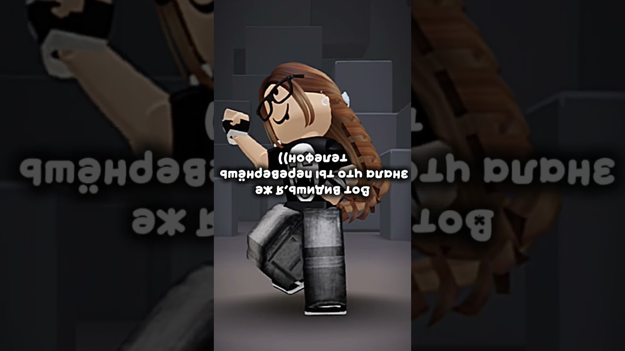 идея не моя) #roblox #пустьзалетит #роблокс #потрендам #мем #рекомендации #ттд #подпишись