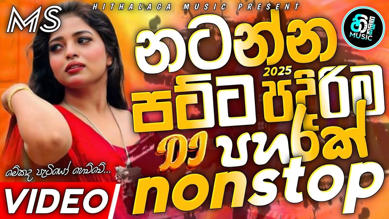 🔥 DJ Nonstop 2026 Party Dance Mix – Bass Boosted Hits | Sinhala DJ Remix
