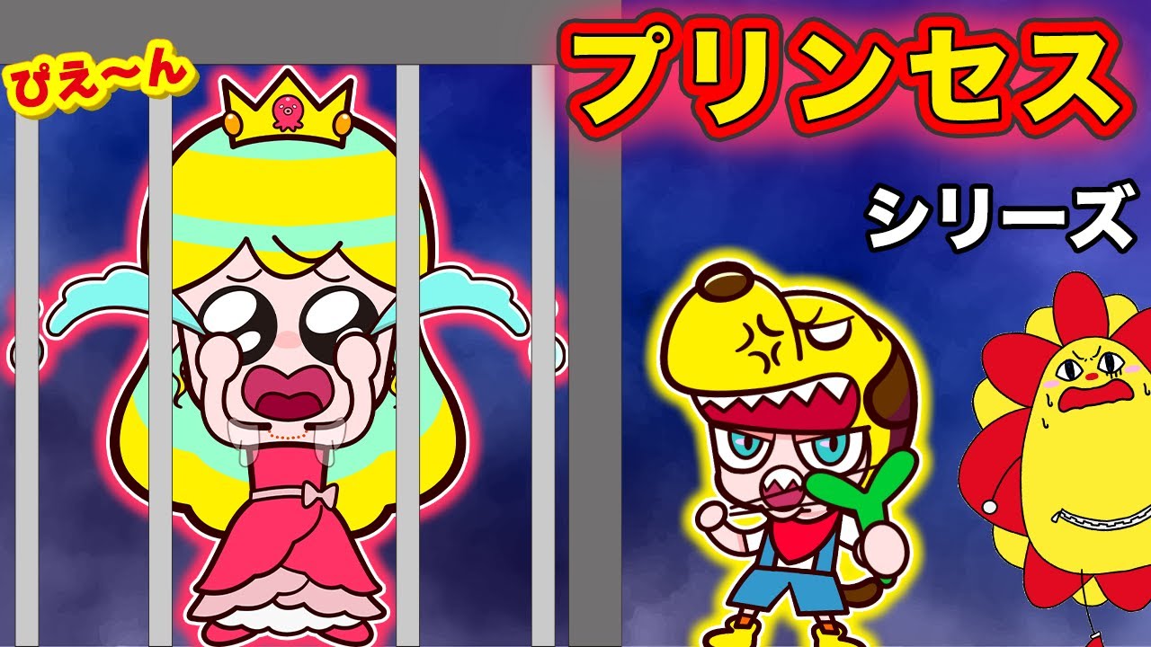 【プリンセスシリーズ】お姫様が誘拐されちゃった！？プリンちゃんがぴえんになちゃった🥺のお話まとめ！【マイクラ・マインクラフト・タぬクラ】｜サンサンキッズコラボ｜知育アプリ・ゲーム実況｜ネオスキッズTV