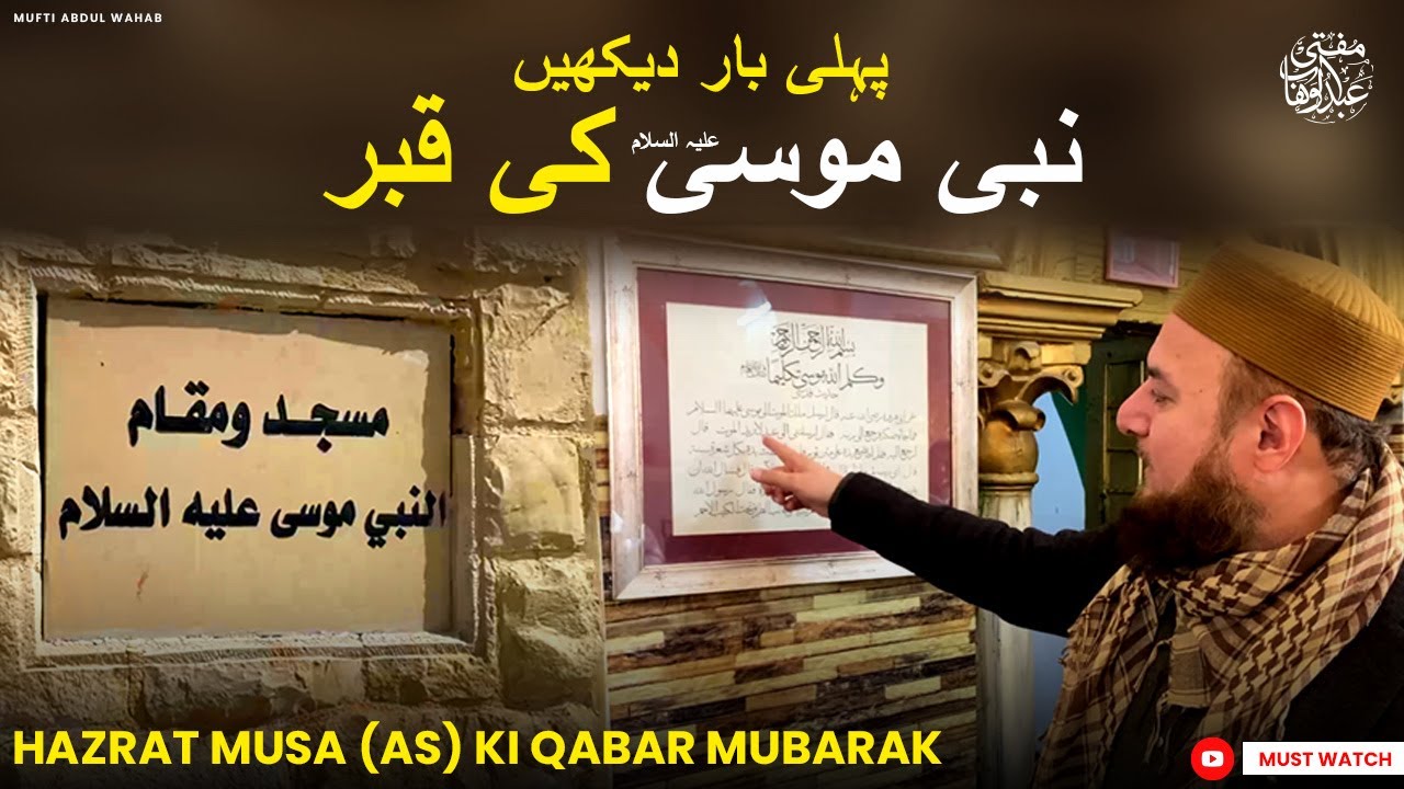 Hazrat Musa AS Ki Qabar Mubarak Kahan Hai? | Exclusive Footage from Maqam Musa (AS)