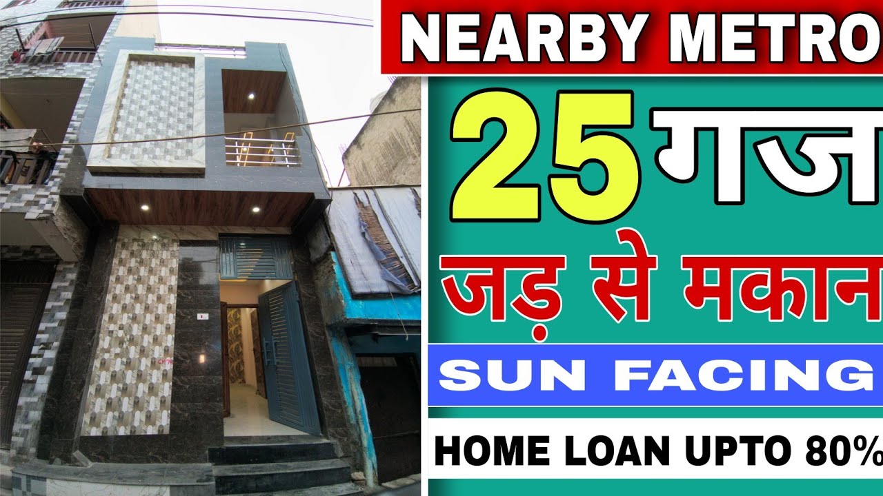 25 Gaj jad se ghar in delhi | independent house in delhi | jad se makan in delhi #property 