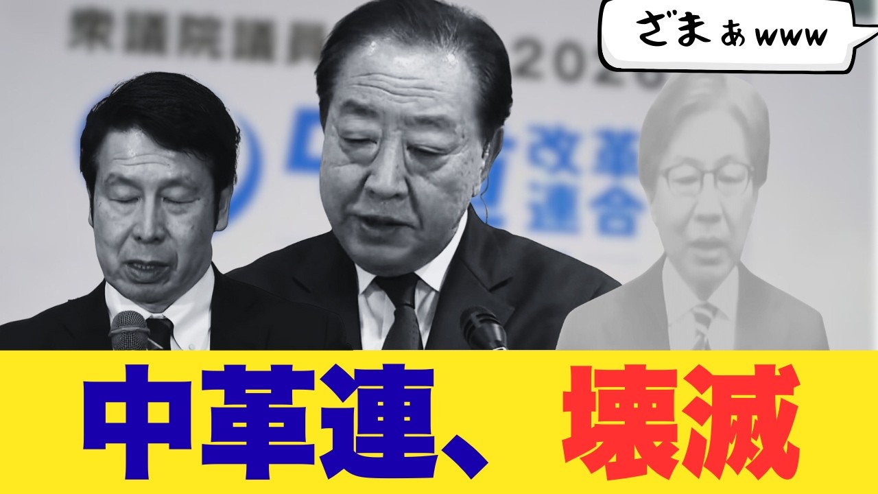 【中革連壊滅】大物議員が次々落選　開票速報が地獄すぎる