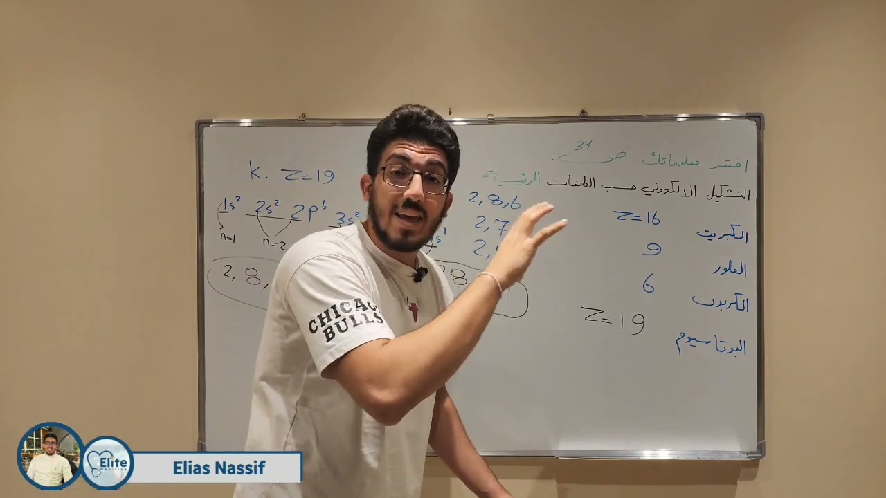 كيمياء الفصل التالت || التشكيل الالكتروني للبوتاسيوم .. اختبر معلوماتك صفحة 34 (7)