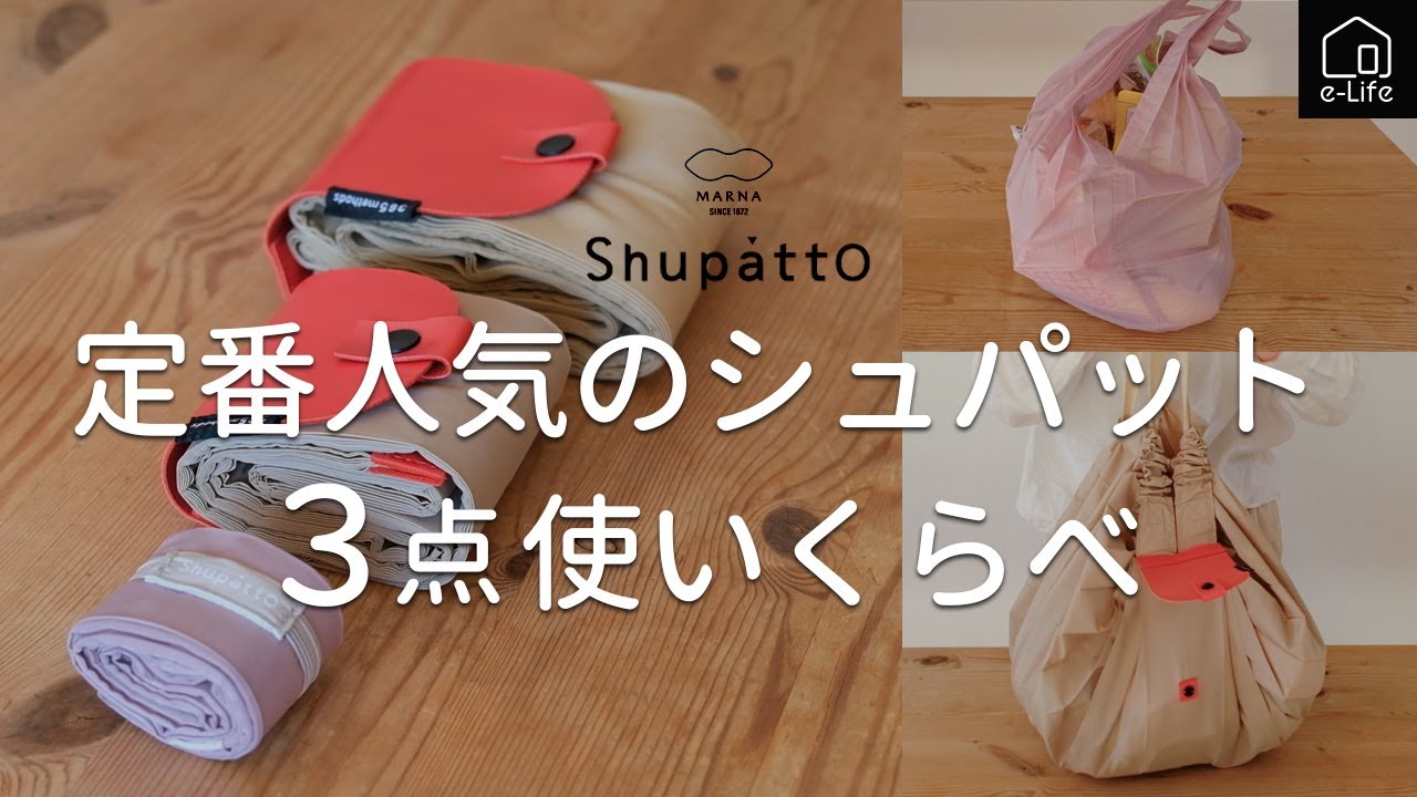 【マーナ】shupatto パッと広げてシュパッとたためる便利なエコバック