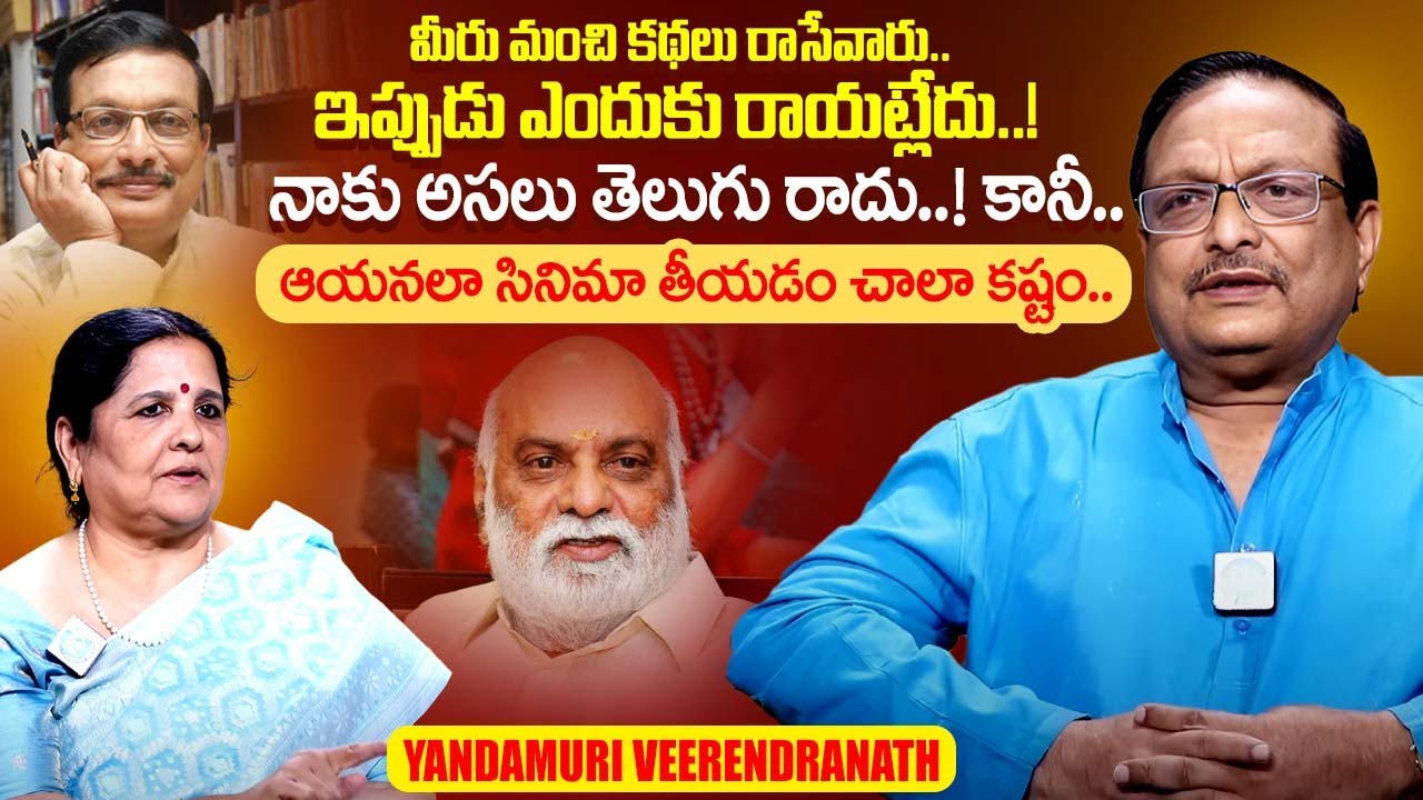 Writer Yandamuri Veerendranath Exclusive interview |  K Raghavendra Rao | iDream Exclusive
