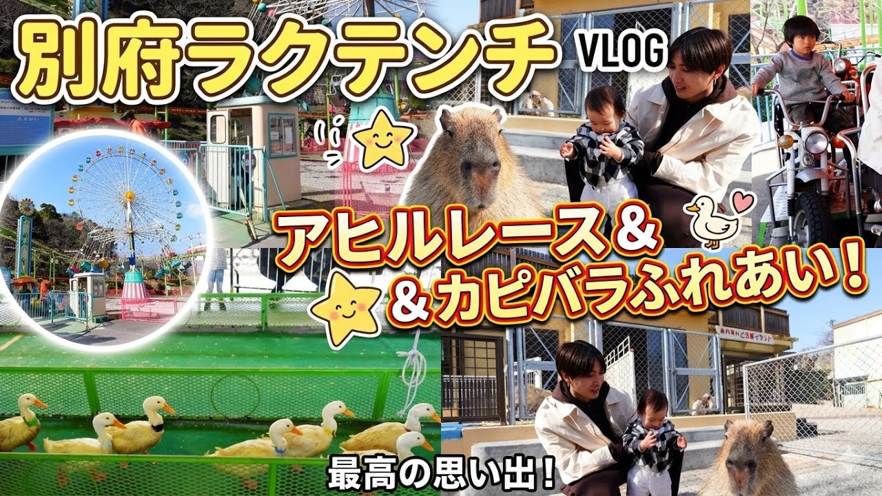 【子連れ旅行】別府ラクテンチに家族3人で行ってきた！昭和レトロな遊園地が最高すぎた。