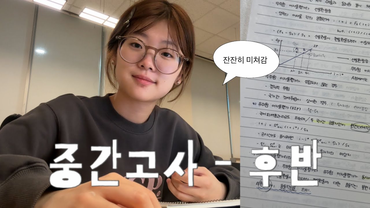 중도가 집이고 집이 중도인 거지••• 연대생 중간고사 브이로그 (下) ; 경제학과, 자취생
