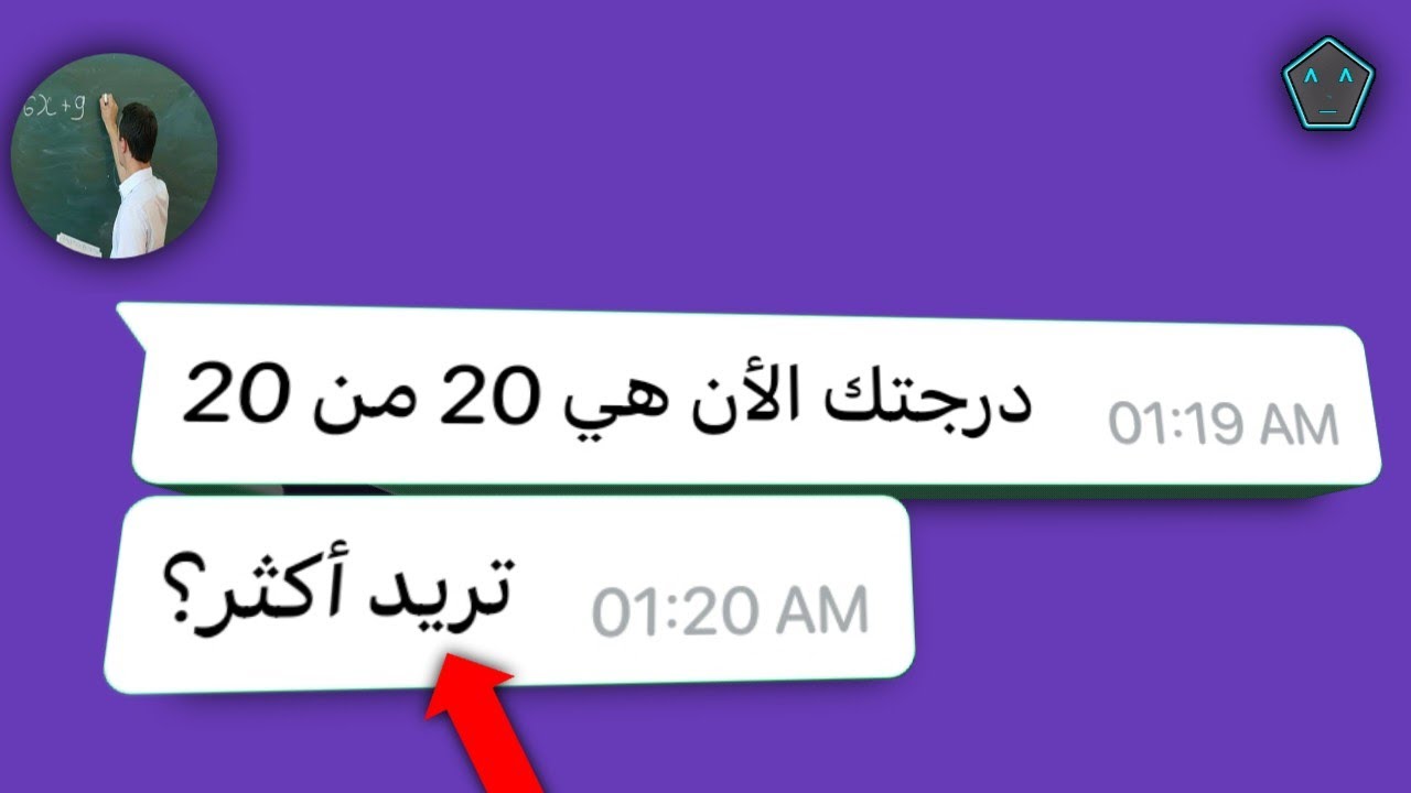 رشـوة الأسـتاذ لـزيادة الـدرجات…🤣🤣