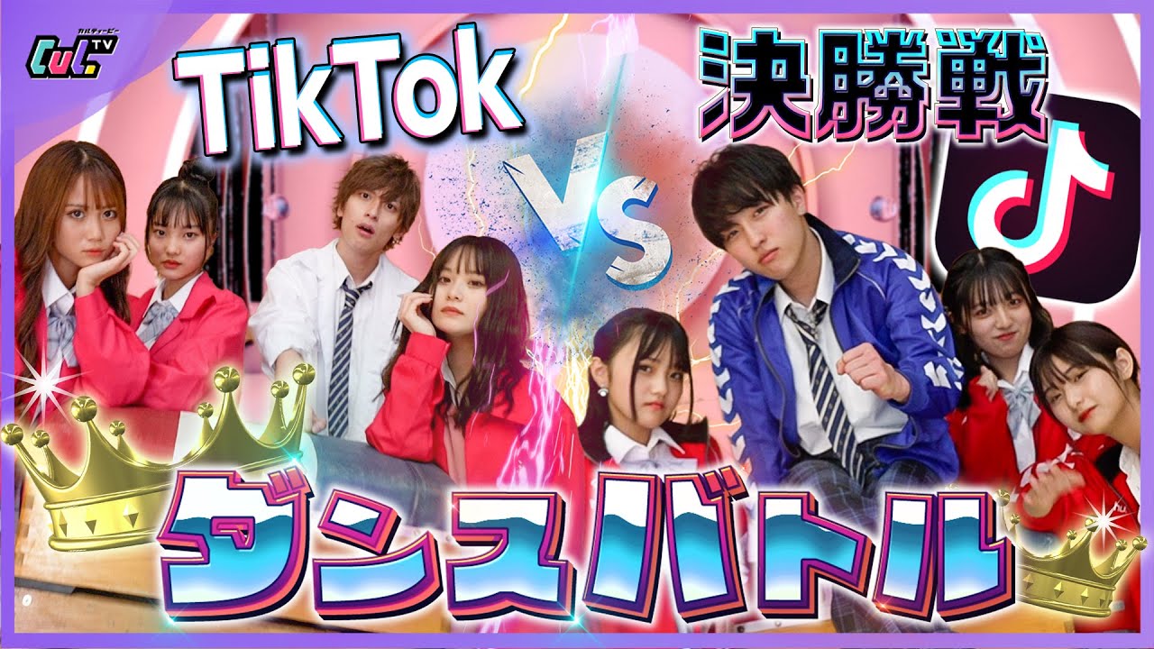 【TikToker頂上決戦】2021年最強のTikTokerはいったい誰だ！？【横田未来×池田翼×さくら×馬場海河×ありさ×まほこ×みなつ×こころ】