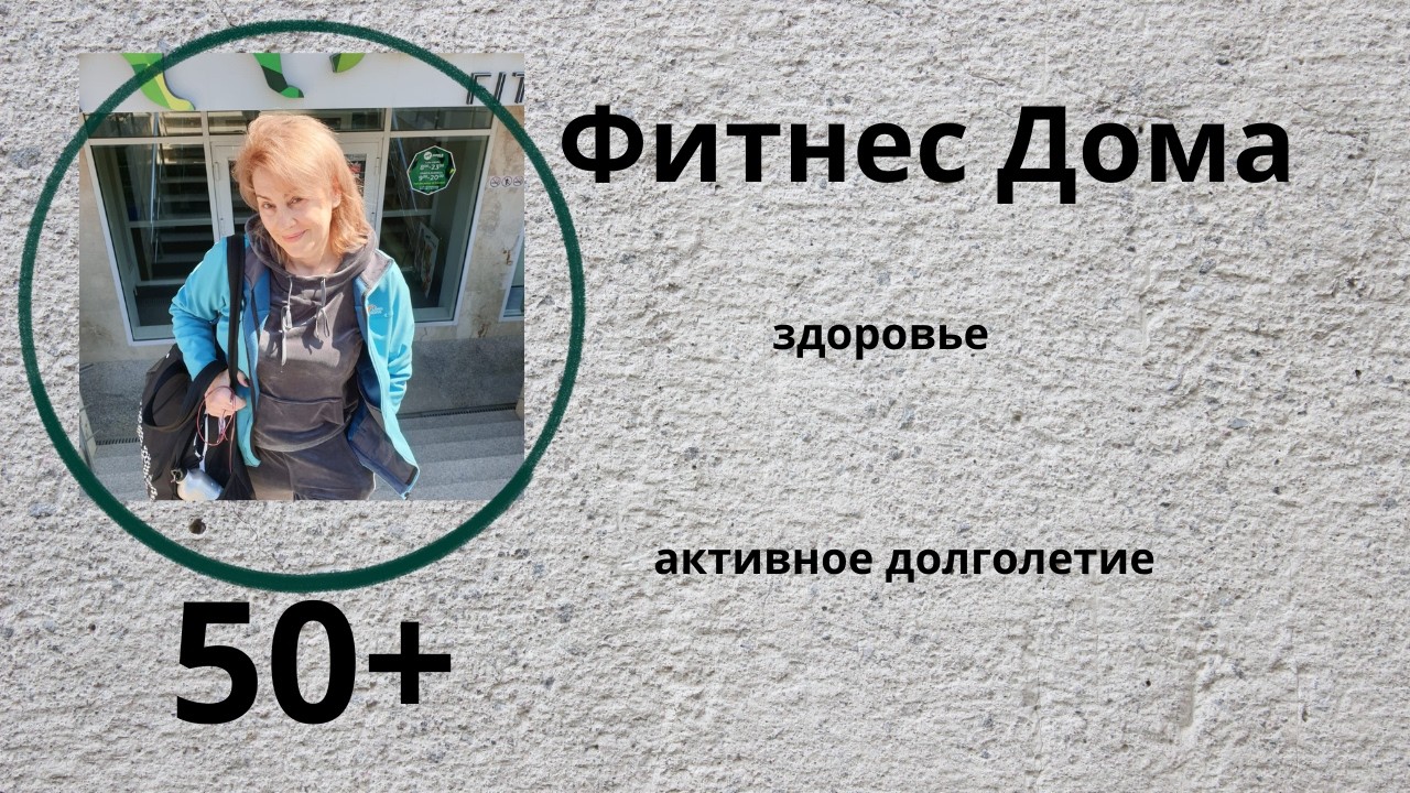Тренируйся дома в прямом эфире!РЕАКТИВНЫЙ АРТРИТ.ЗДОРОВЫЕ СУСТАВЫ.