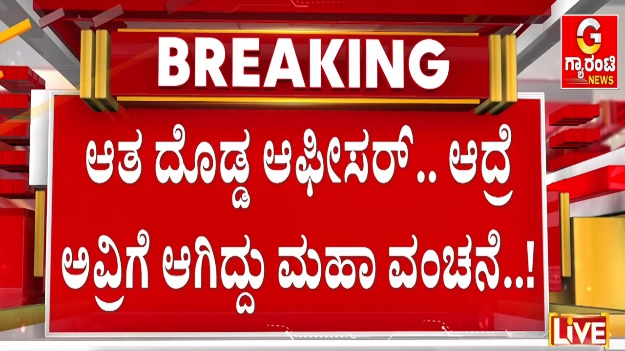 ಭವಿಷ್ಯ ಹೇಳ್ತಾನೆ.. ಸಮಸ್ಯೆ ಬಗೆಹರಿಸ್ತಾನೆ ಅಂತ ನಂಬಿದವ್ರಿಗೆ ಮಕ್ಮಲ್ ಟೋಪಿ..! | Guarantee News
