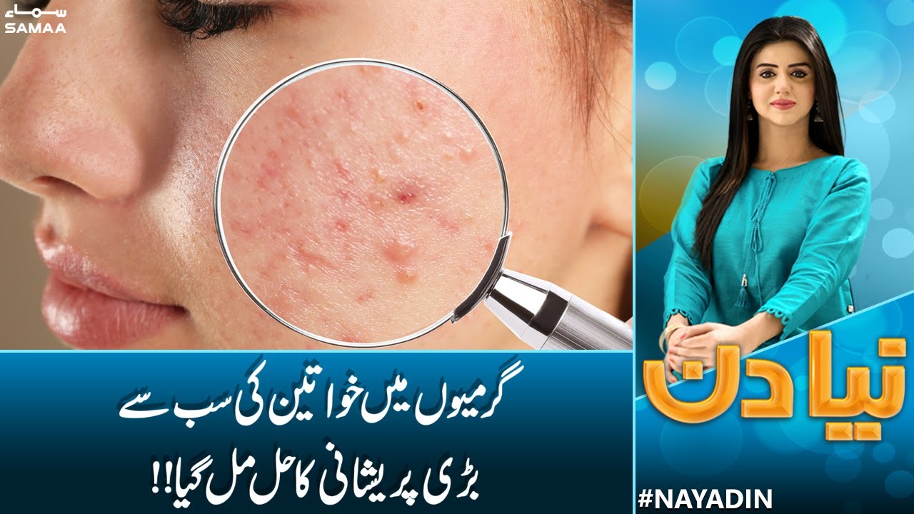 Khawateen Ki Preshani ka Hal Mil Gaya | Naya Din | Samaa TV