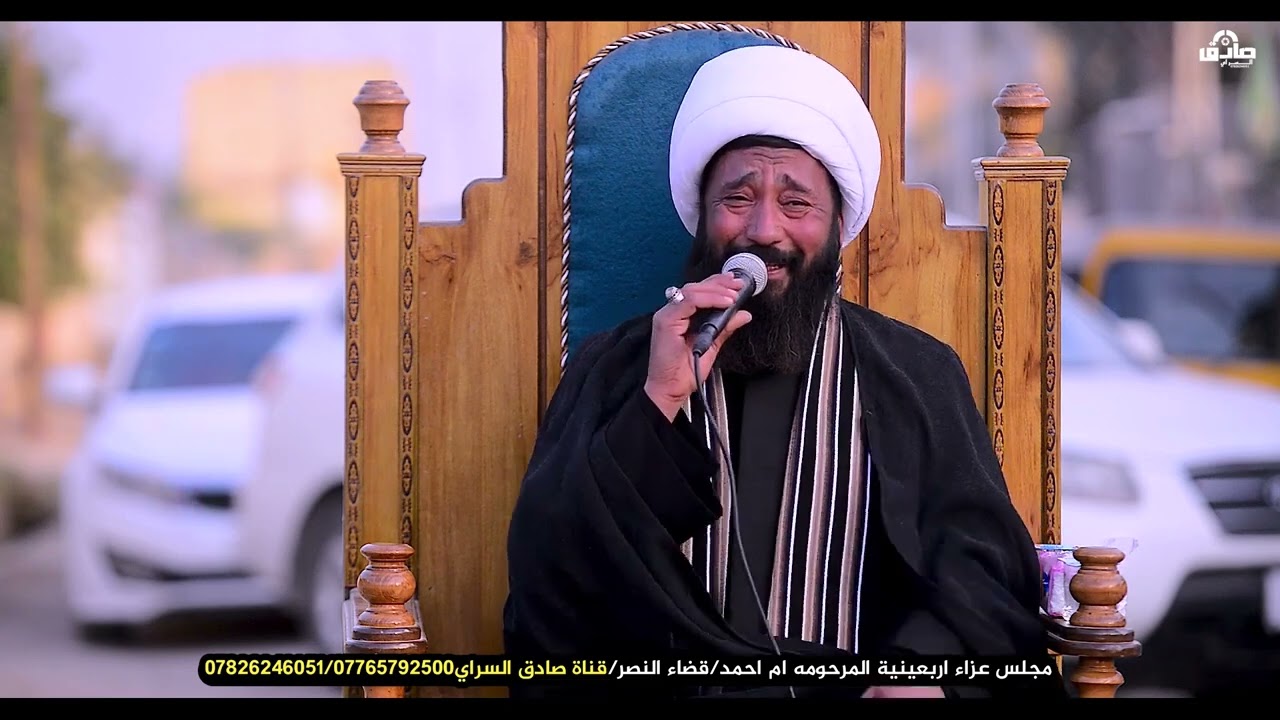 نعي الشيخ رعد النمساوي مجلس عزاء المرحومة ام احمد