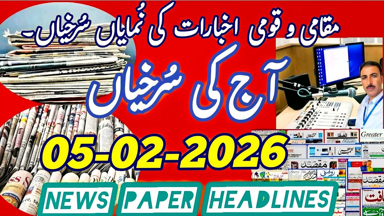 Aaj ki Surkhiyan || Today's News Paper Headlines from Srinagar Kashmir #news #newspaper #headlines 