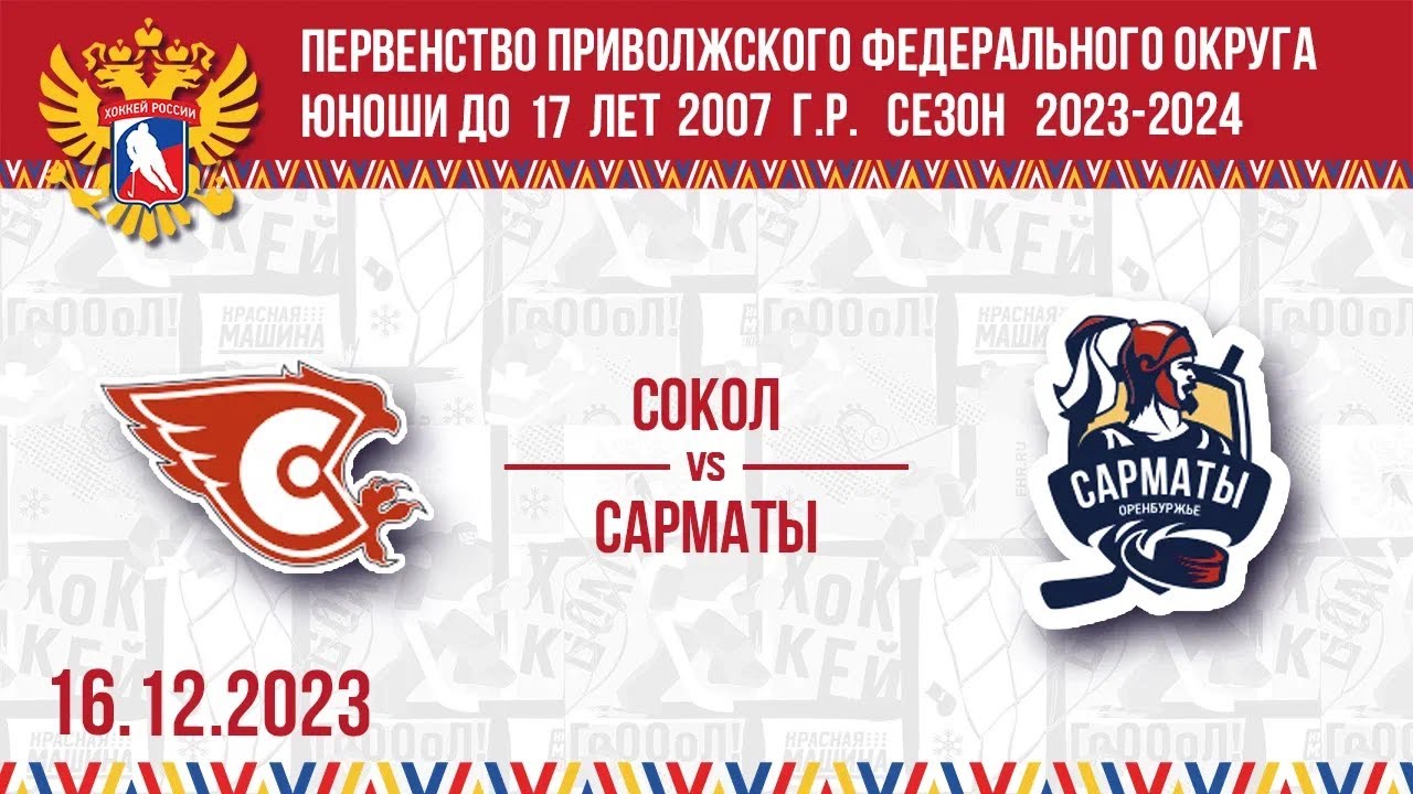 16.12.2023. ПРЯМОЙ ЭФИР. Первенство ПФО. ХК 