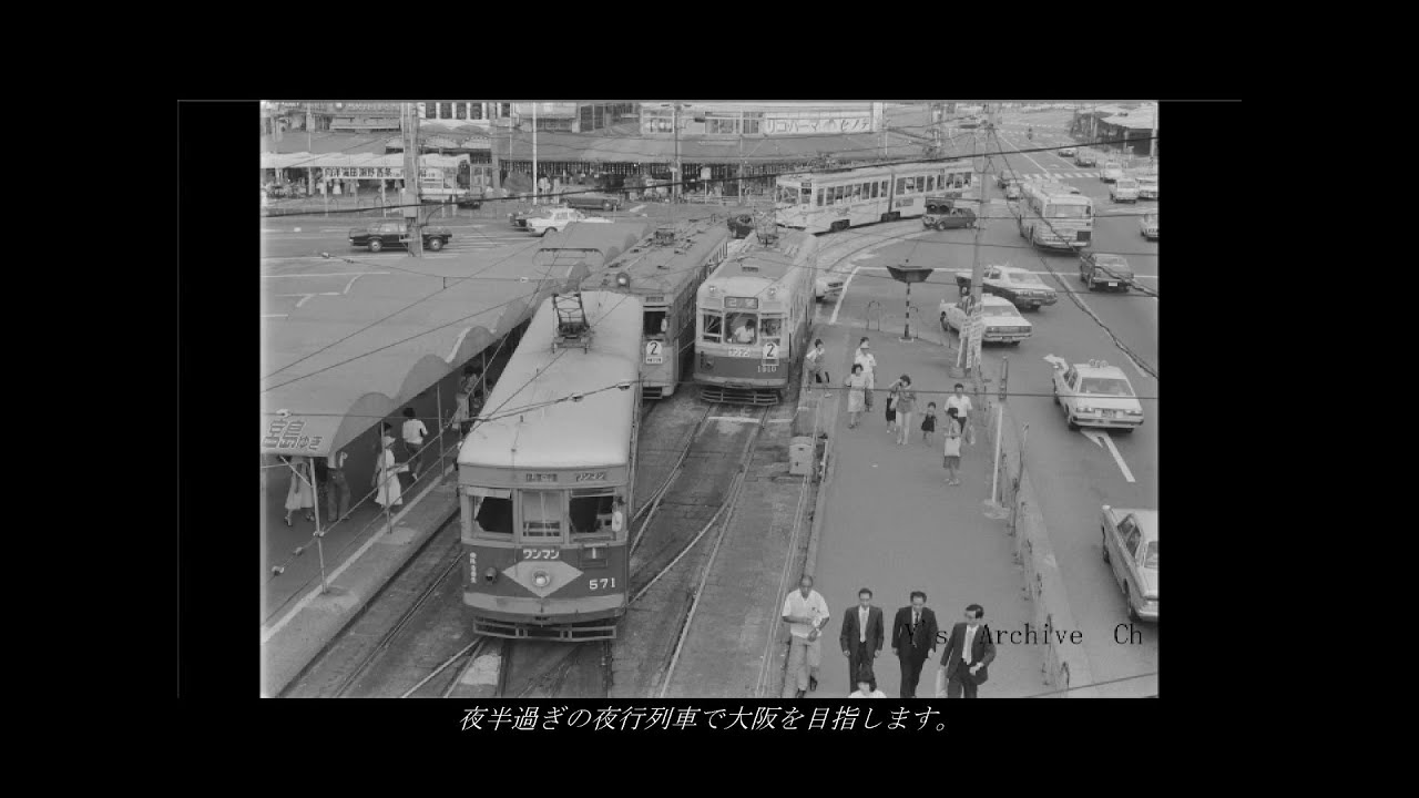 【鉄轍の記録＃１４】１９７９年夏　広島電鉄の記憶
