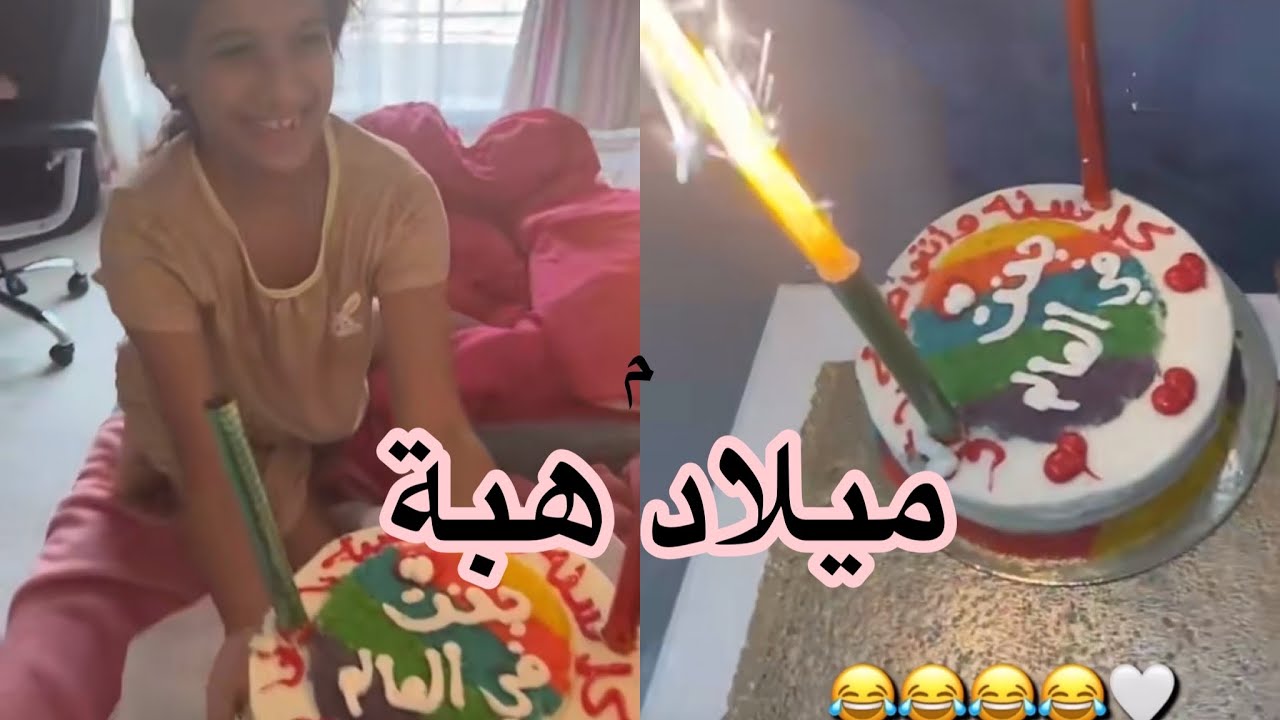 هتان وهبه— ميلاد هبة،، فلوقات هبه