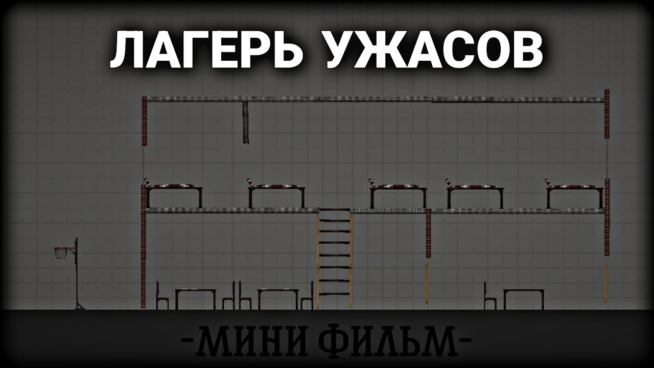Лагерь ужасов в Melon playground | Мини фильм