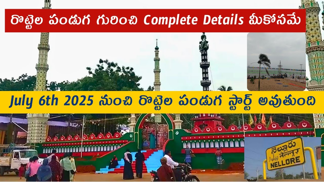 rottela panduga in nellore 2025 date | nellore dargah roti festival 2025 | bara shaheed dargah