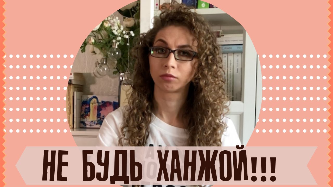 Как определить ХАНЖУ? Языковое ханжество | Елена Кундера
