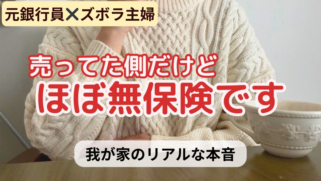 保険って本当に必要？ほぼ無保険で暮らす我が家の本音