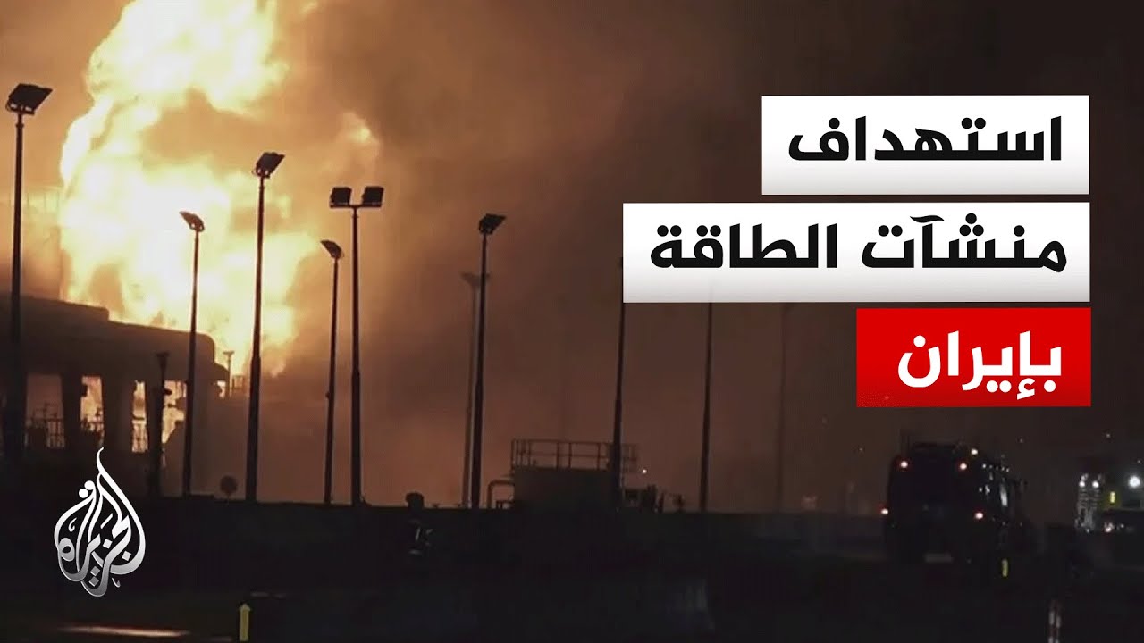 ما أبرز التطورات في الساعات الأخيرة بإيران؟.. التفاصيل مع مراسل الجزيرة
