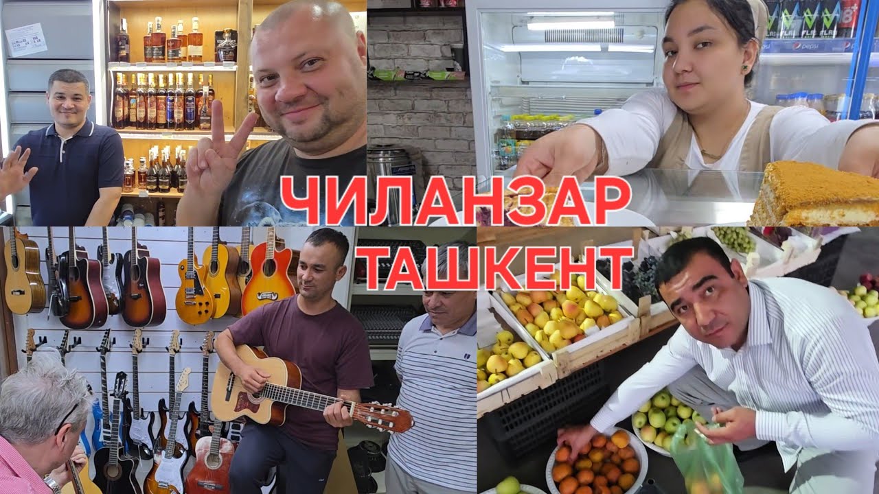 УЗБЕКИСТАН ТАШКЕНТ. CHILONZOR. ГУЛЯЕМ ПО ЧИЛАНЗАР.  БАЗАР. ВКУСНО, ИНТЕРЕСНО. ВЛОГ 