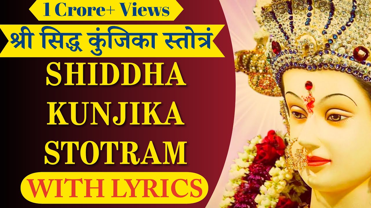 Siddha kunjika stotram with lyrics