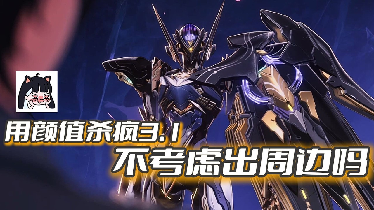 【鳴潮】漂子機甲封神現場｜狠狠鑒賞！辛吉勒姆帥得我不敢呼吸，用顏值秒殺鳴潮3.1