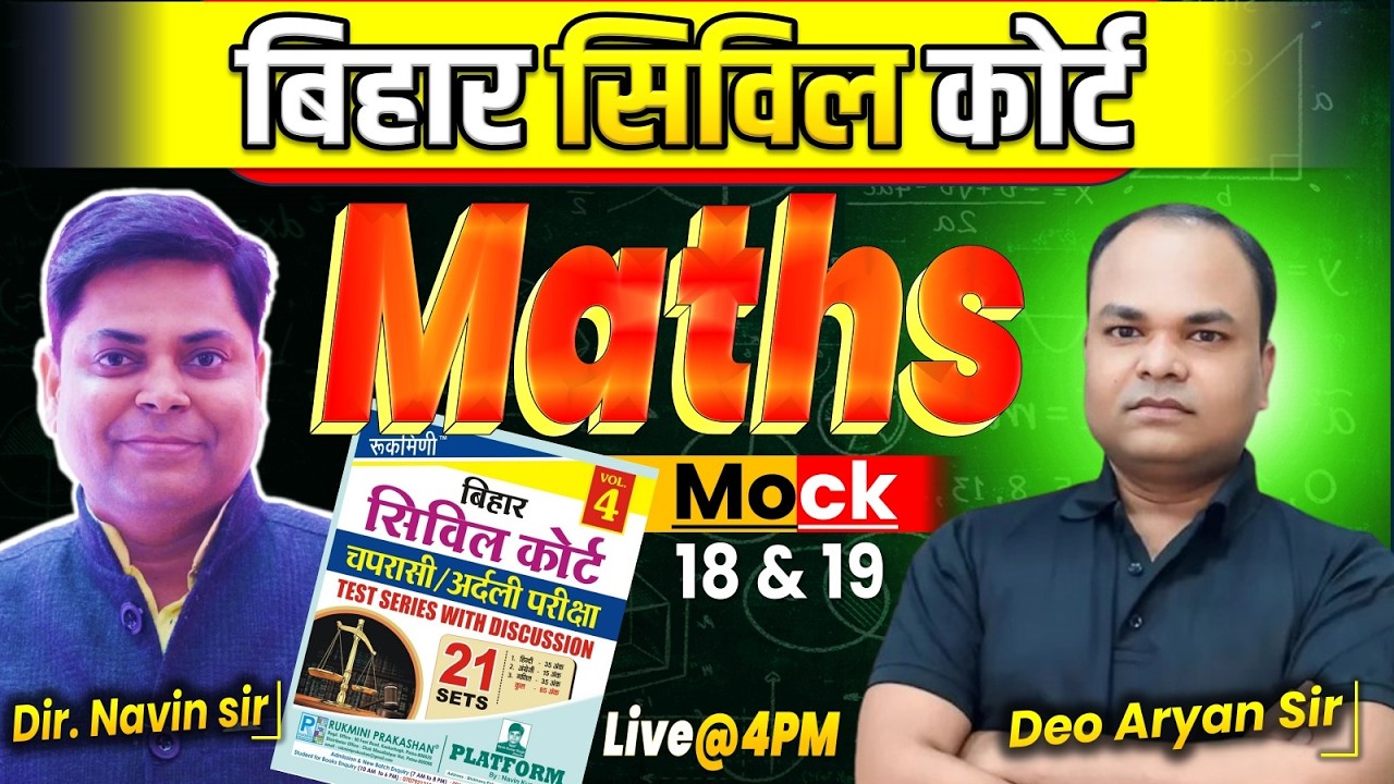 Bihar civil court peon exam 2026 ✅ Till exam math session class ✅ By Deo Aryan Sir #civilcourtexam