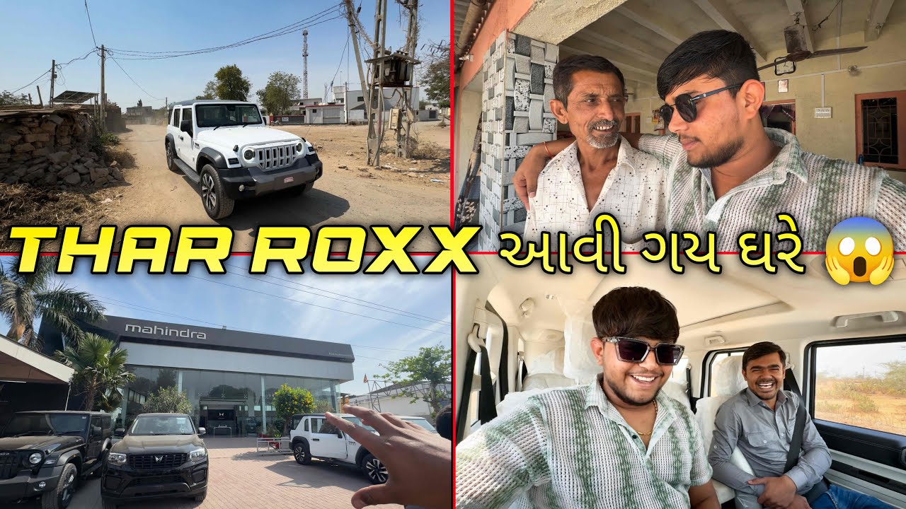 THAR ROXX  આવી ગય ઘરે  🏠 😱||#sk #viralvideo #jamnagar #vlog