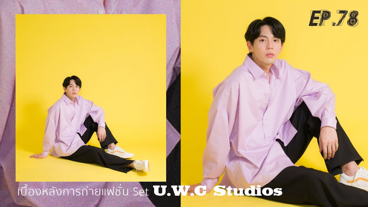 Uperture EP.78 | เก้ามา Surprise เบื้องหลังการถ่ายแฟชั่น Set U.W.C Studios