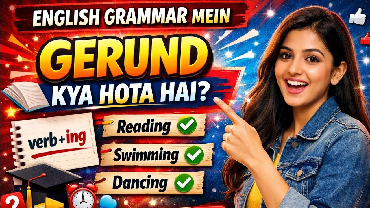 Gerund Kya Hota Hai? 🔥 | Verb + ing in English Grammar | Gerund in Hindi