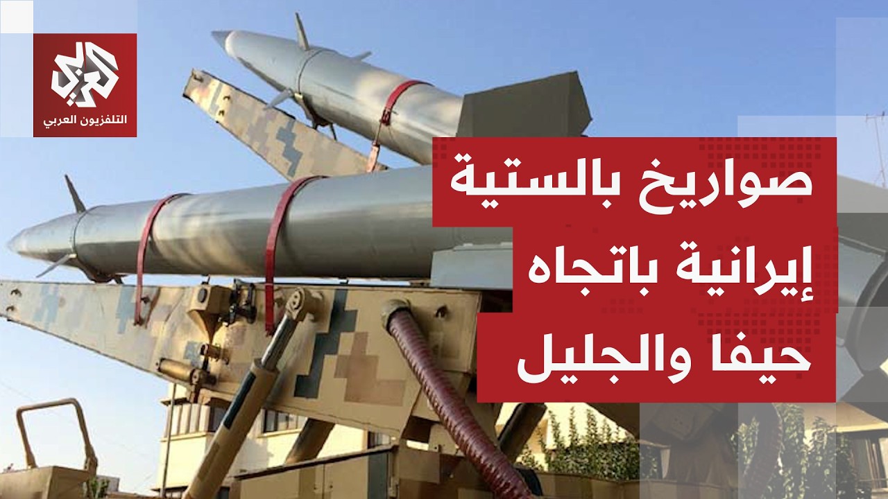 صافرات الإنذار تدوي بحيفا والجولان المحتل بعد رصد إطلاق صواريخ ومسيّرات من إيران