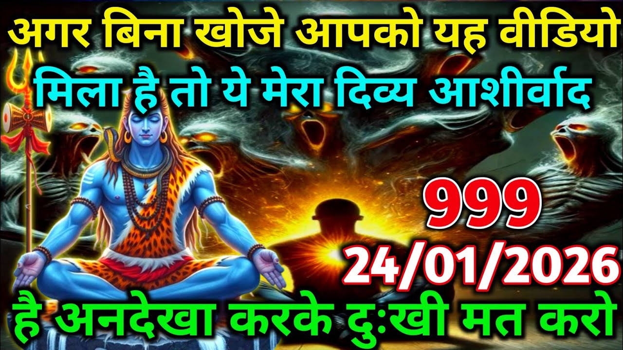 888🕉️Mahadev Ji Ka Sandesh✅अगर आपको यह वीडियो मिला है तो ये मेरा दिव्य आशीर्वाद है..👁️‍🗨️🥀#goditi 