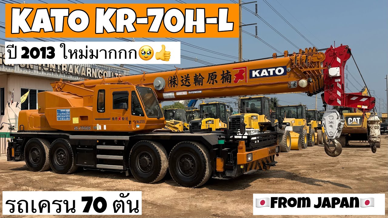 รถเครน 70 ตัน KATO KR-70H-L ปี 2013 ใหม่มากก🥹👍  ☎️061-3944276 อรรถ☎️