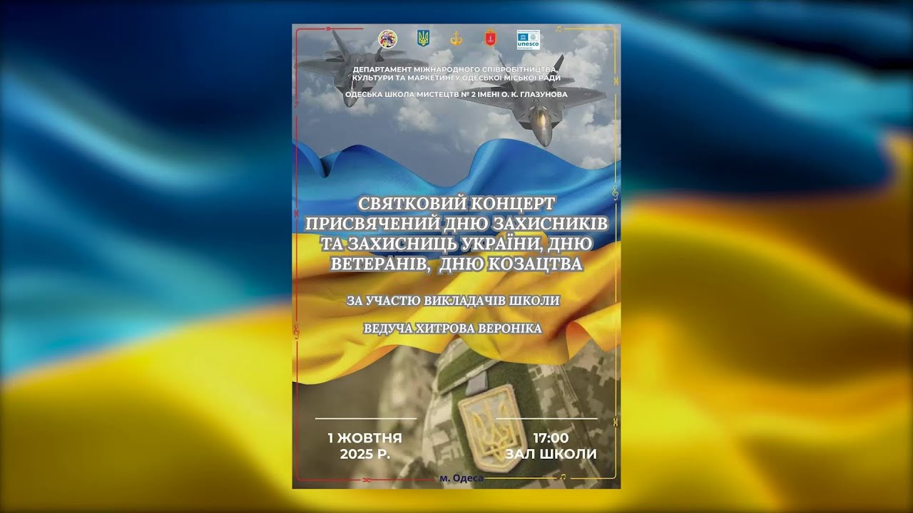 СВЯТКОВИЙ КОНЦЕРТ ПРИСВЯЧЕНИЙ ДНЮ ЗАХИСНИКІВ ТА ЗАХИСНИЦЬ УКРАЇНИ, ДНЮ ВЕТЕРАНІВ, ДНЮ КОЗАЦТВА
